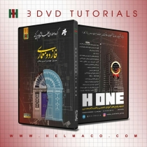 فاز دو معماری قیمت این بخش از پکیج H1