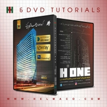 مجموعه آموزش های پکیج  3ds Max & V_Ray & Photoshop
