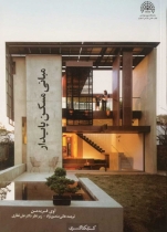 مبانی مسکن پایدار