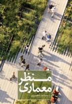 معماری منظر