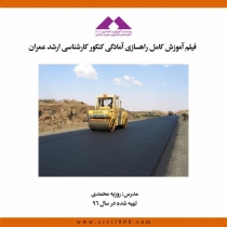 فیلم آموزش کامل راهسازی آمادگی کنکور کارشناسی ارشد عمران