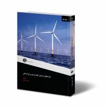 سازه های انرژی تجدیدپذیر فراساحل