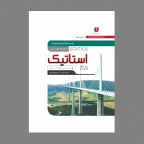 کتاب استاتیک مریام