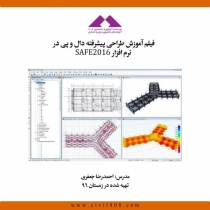 فیلم آموزش طراحی پیشرفته دال و پی در نرم افزار SAFE 2016