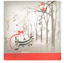 کتاب تپش پنجره ها