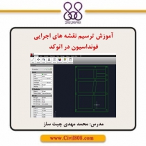 آموزش ترسیم نقشه های اجرایی فونداسیون در اتوکد