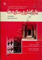 بارگذاری سازه ها بارگذاری سازه ها