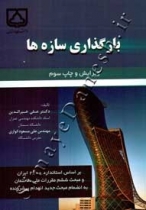 بارگذاری سازه ها