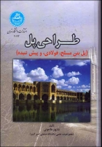 طراحی پل