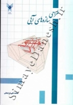 طراحی سازه های آبی