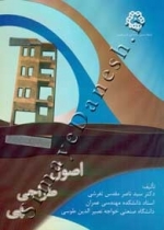 اصول طراحی پی