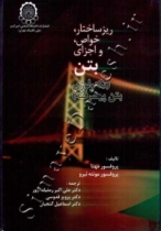 ريزساختار، خواص و اجزاي بتن (تكنولوژي بتن پيشرفته بتن)