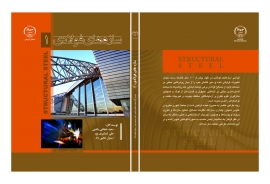 سازه های فولادی1