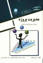 مدیریت پروژه  با رویکرد پروژه های فناوری اطلاعات