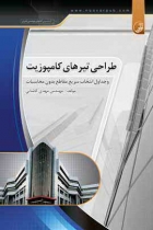 طراحی تیرهای کامپوزیت