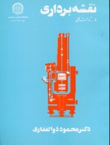 نقشه برداري (شناخت كلي -I ) ذوالفقاري