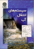 سيستمهاي انتقال آب شمسايي