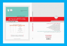 مجموعه پاسخ های تشریحی 15 سال کنکور سراسری عمران