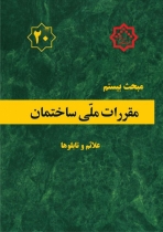 مبحث بیستم (علائم و تابلوها)
