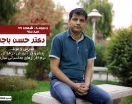 رادیو808 ، شماره 79 ، مصاحبه با دکتر حسن باجی
