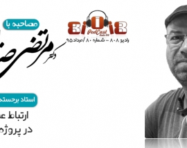رادیو808 شماره 80 : مصاحبه با دکتر صدیق