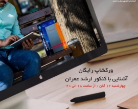فیلم  ورکشاپ آنلاین آشنایی با نحوه قبولی در کنکور کارشناسی ارشد عمران