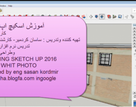 آموزش اسکچاپ 2016 آموزش اسکچاپ 2016