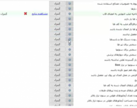 قسمت کنترل مضاعف سازه - کنترل پارامترهای ورودی توسط کاربر قسمت کنترل مضاعف سازه - کنترل پارامترهای ورودی توسط کاربر