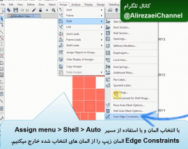 اثر نحوه مش بندی المان های سطحی در صحت پاسخ سازه با استفاده از ETABS 2015 اثر نحوه مش بندی المان های سطحی در صحت پاسخ سازه با استفاده از ETABS 2015