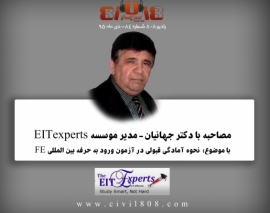 رادیو ۸۰۸: شماره ۸۴- مصاحبه با دکتر جهانیان- مدیر موسسه EITexperts