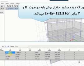 نحوه اعمال اثر متعامد بارهاي زلزله طيفي با استفاده از يك حالت بار در نرم افزار ETABS 2016
