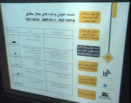 سمینار توسعه صنعت جوش - قسمت دوم