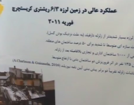 سمینار جداسازها و میراگرهای لرزه ای- قسمت دوم