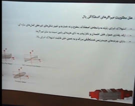 سمینار جداسازها و میراگرهای لرزه ای- قسمت چهارم