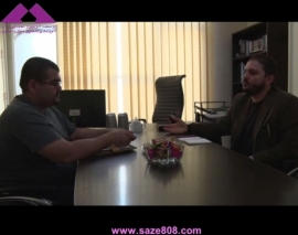 مصاحبه اختصاصی با جناب دکتر فاروقی (استادیار دانشگاه آزاد واحد شرق تهران) از طرف سازه 808 بخش هشتم