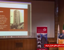 نشست ارائه دستاوردهاي اساتيد و دانش آموختگان دانشكده عمران دانشگاه صنعتي شريف- قسمت اول