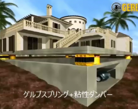 عملکرد سیستم های جداسازی سه جهت GERB در سازه و در هنگام وقوع زلزله 