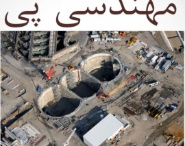 فیلم جلسه اول دوره آنلاین مهندسی پی ، آمادگی برای کارشناسی ارشد