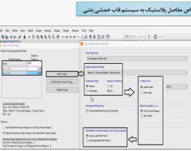 آموزش تحلیل پوش آور- پارت 4