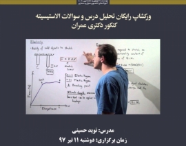 فیلم وبینار رایگان تحلیل درس و سوالات الاستیسیته کنکور دکتری عمران