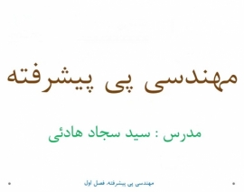 فیلم پی پیشرفته؛ آمادگی کنکور دکتری فیلم پی پیشرفته؛ آمادگی کنکور دکتری