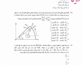 تحليل سوالات الاستیسیته؛ دكتری ٩٧
