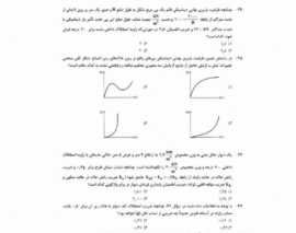 تحليل سوالات ديناميک خاک؛ دكتری ٩٧ تحليل سوالات ديناميک خاک؛ دكتری ٩٧