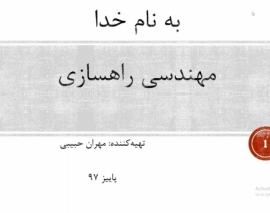 فیلم جلسه اول راهسازی از دوره راهسازی و روسازی؛ آمادگی کنکور ارشد عمران ۹۸