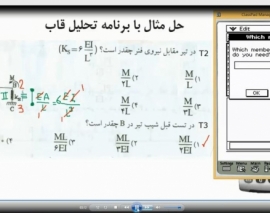 فیلم ورکشاپ کاربرد اصولی ماشین حساب مهندسی در آزمون محاسبات عمران