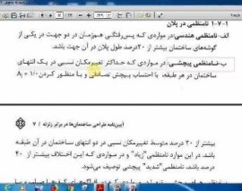 بخشی از فیلم کنترل دستی نامنظمی پیچشی بخشی از فیلم کنترل دستی نامنظمی پیچشی