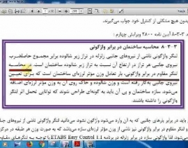 بخشی از فیلم کنترل دستی واژگونی بخشی از فیلم کنترل دستی واژگونی