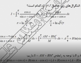 حل تست ریاضی کنکور ارشد- پارت ۵ حل تست ریاضی کنکور ارشد- پارت ۵