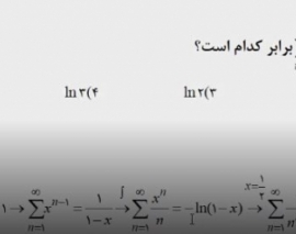 حل تست ریاضی کنکور ارشد- پارت ۶ حل تست ریاضی کنکور ارشد- پارت ۶