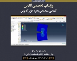 بخشی از فیلم آموزشی آشنایی مقدماتی با نرم افزار آباکوس
